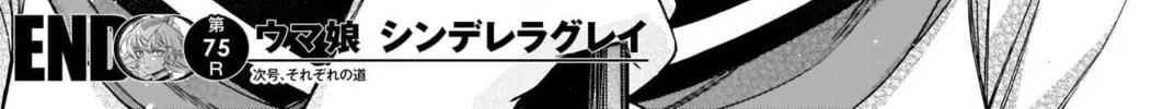 Uma Musume: Cinderella Gray Chapter 75 page 38 - 