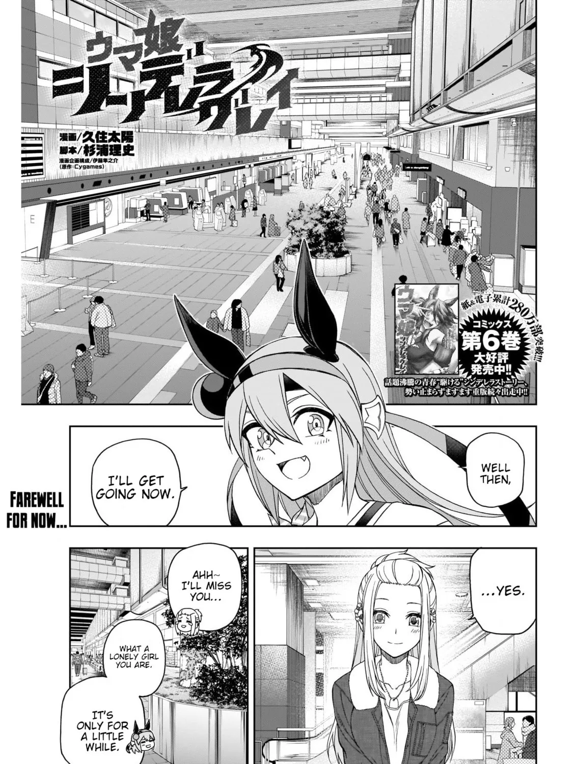 Uma Musume: Cinderella Gray Chapter 76 page 1 - 