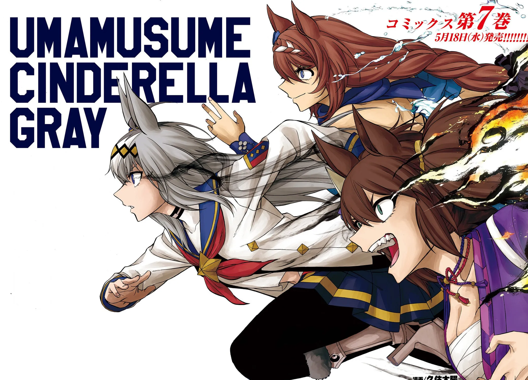 Uma Musume: Cinderella Gray Chapter 77 page 3 - 