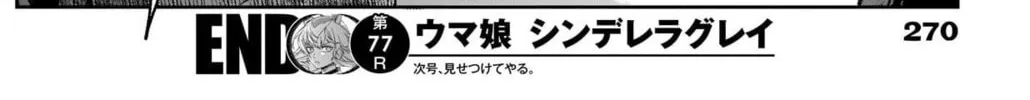 Uma Musume: Cinderella Gray Chapter 77 page 38 - 
