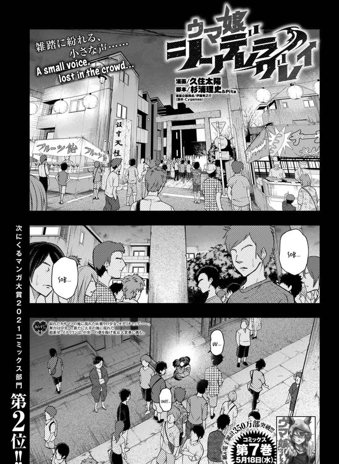 Uma Musume: Cinderella Gray Chapter 78 page 1 - 