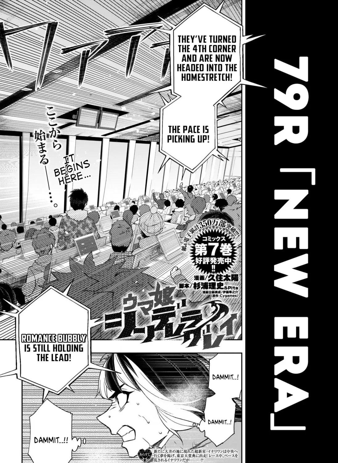 Uma Musume: Cinderella Gray Chapter 79 page 1 - 