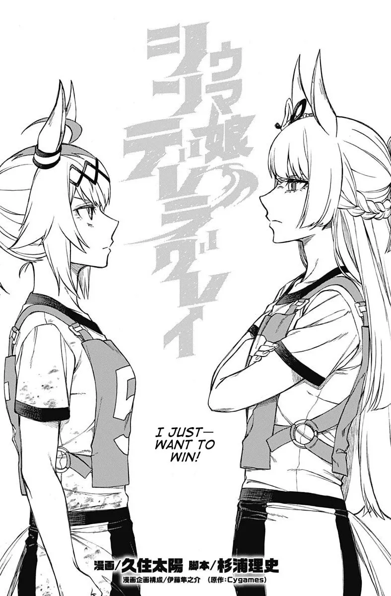 Uma Musume: Cinderella Gray Chapter 8 page 1 - 
