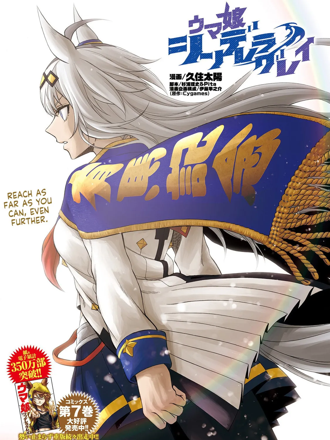 Uma Musume: Cinderella Gray Chapter 80 page 1 - 