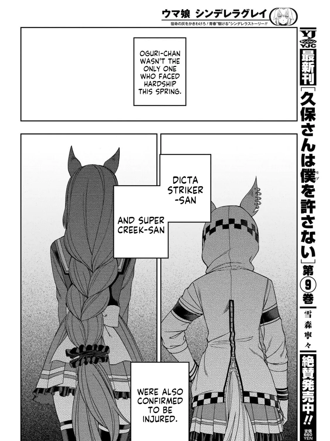 Uma Musume: Cinderella Gray Chapter 80 page 25 - 