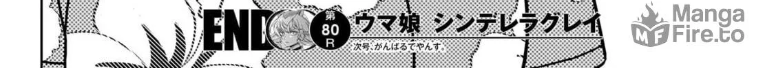 Uma Musume: Cinderella Gray Chapter 80 page 36 - 
