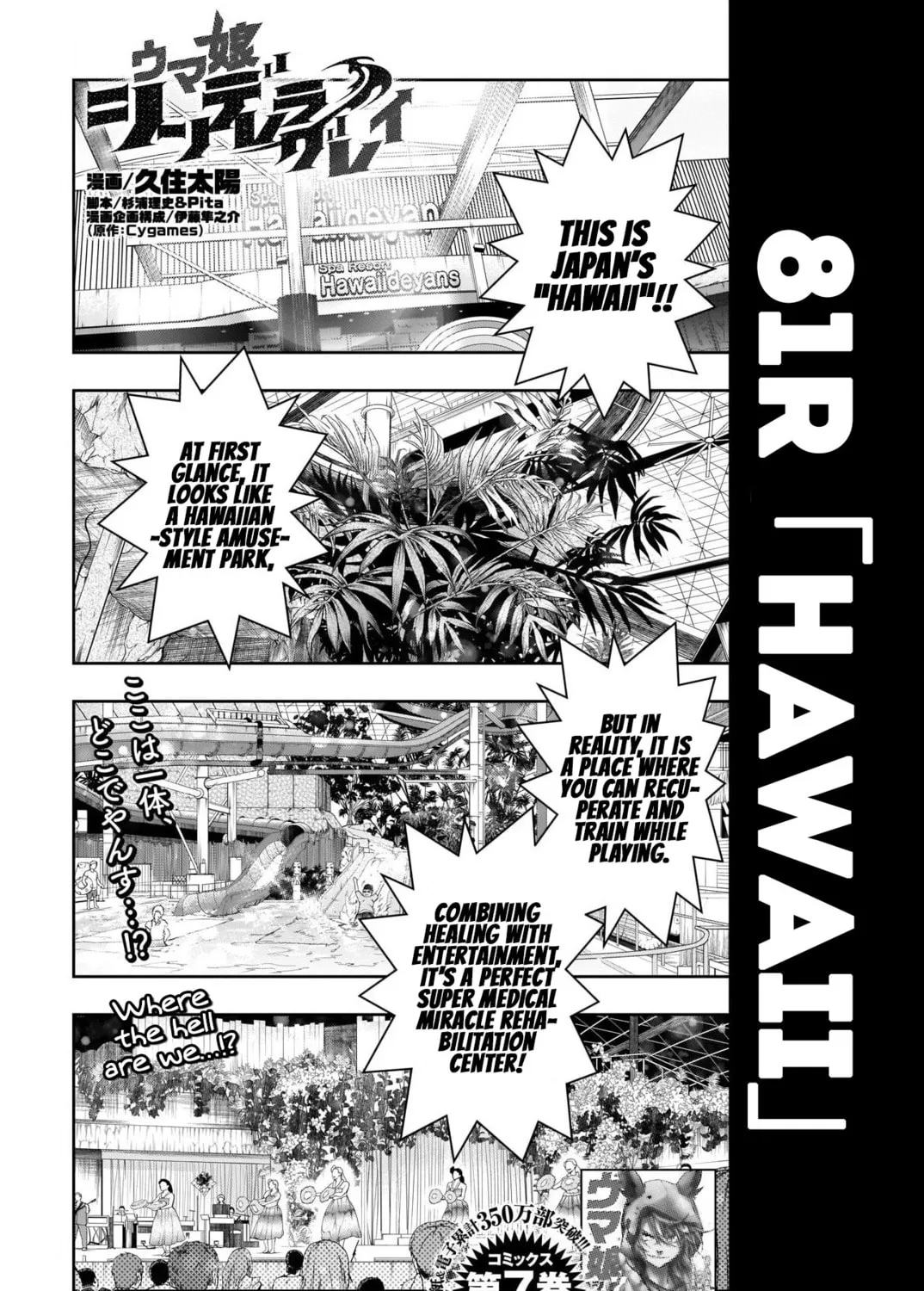 Uma Musume: Cinderella Gray Chapter 81 page 1 - 