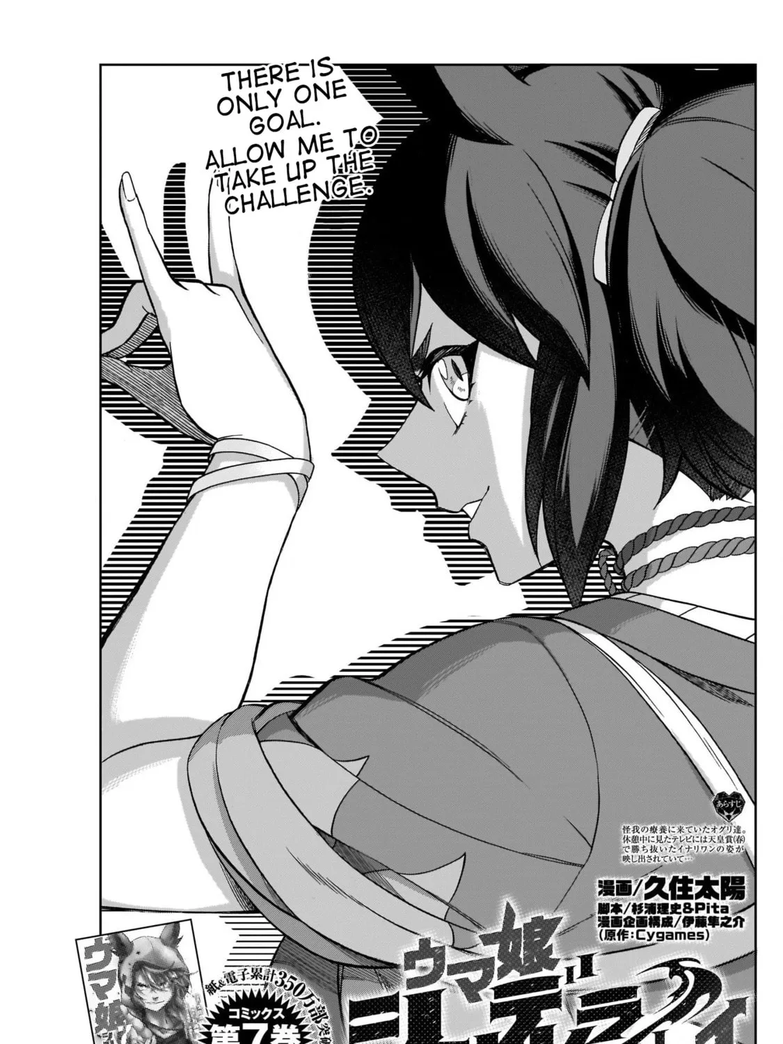 Uma Musume: Cinderella Gray Chapter 82 page 1 - 
