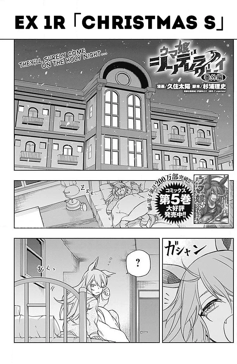 Uma Musume: Cinderella Gray Chapter 88.5 page 1 - 