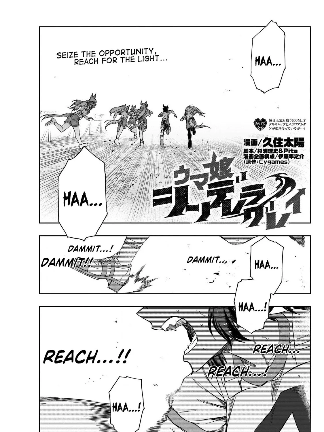 Uma Musume: Cinderella Gray Chapter 88 page 1 - 