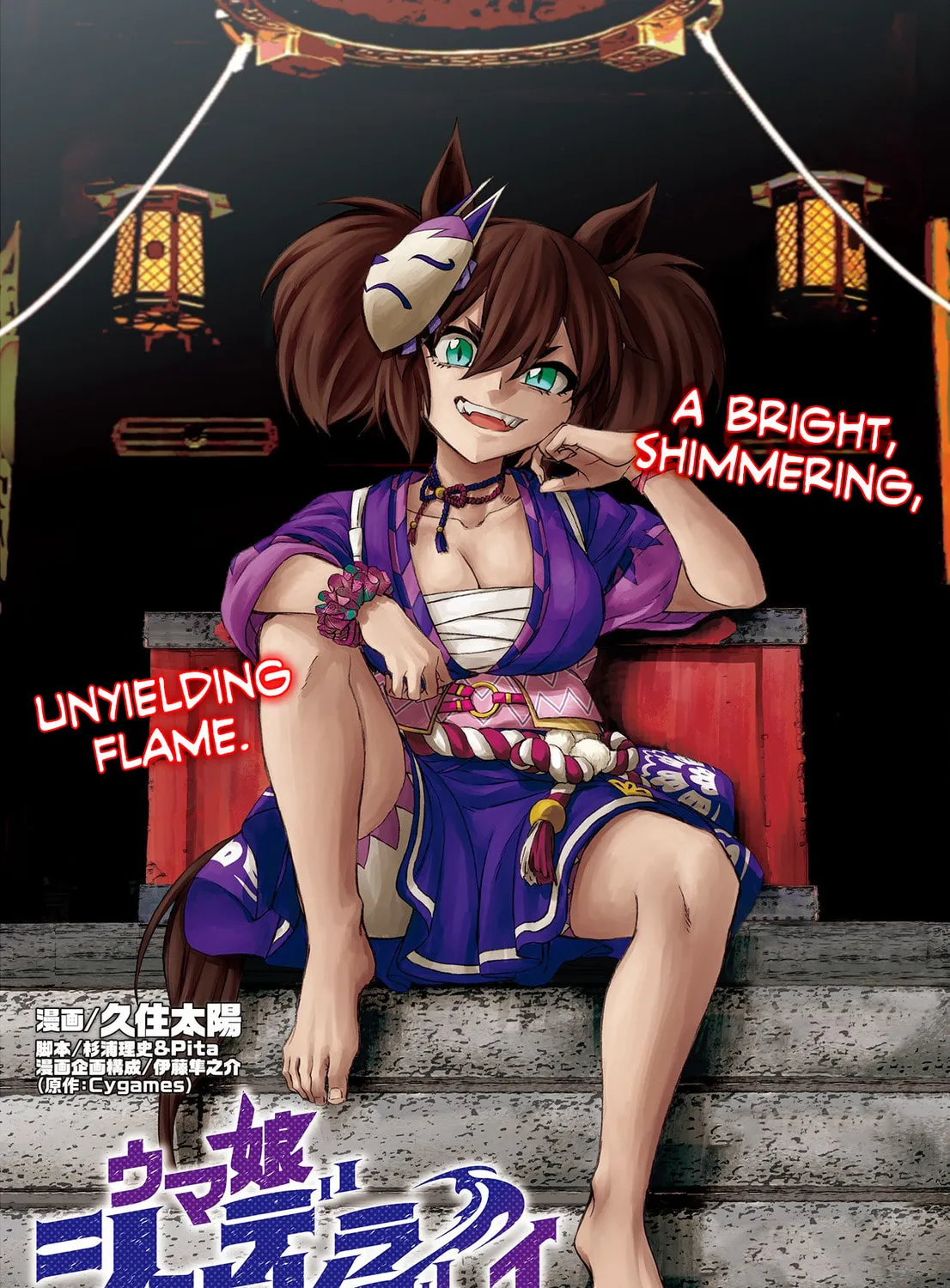 Uma Musume: Cinderella Gray Chapter 90 page 1 - 