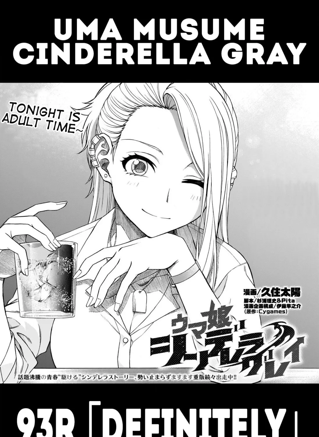 Uma Musume: Cinderella Gray Chapter 93 page 1 - 