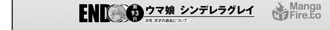 Uma Musume: Cinderella Gray Chapter 93 page 36 - 