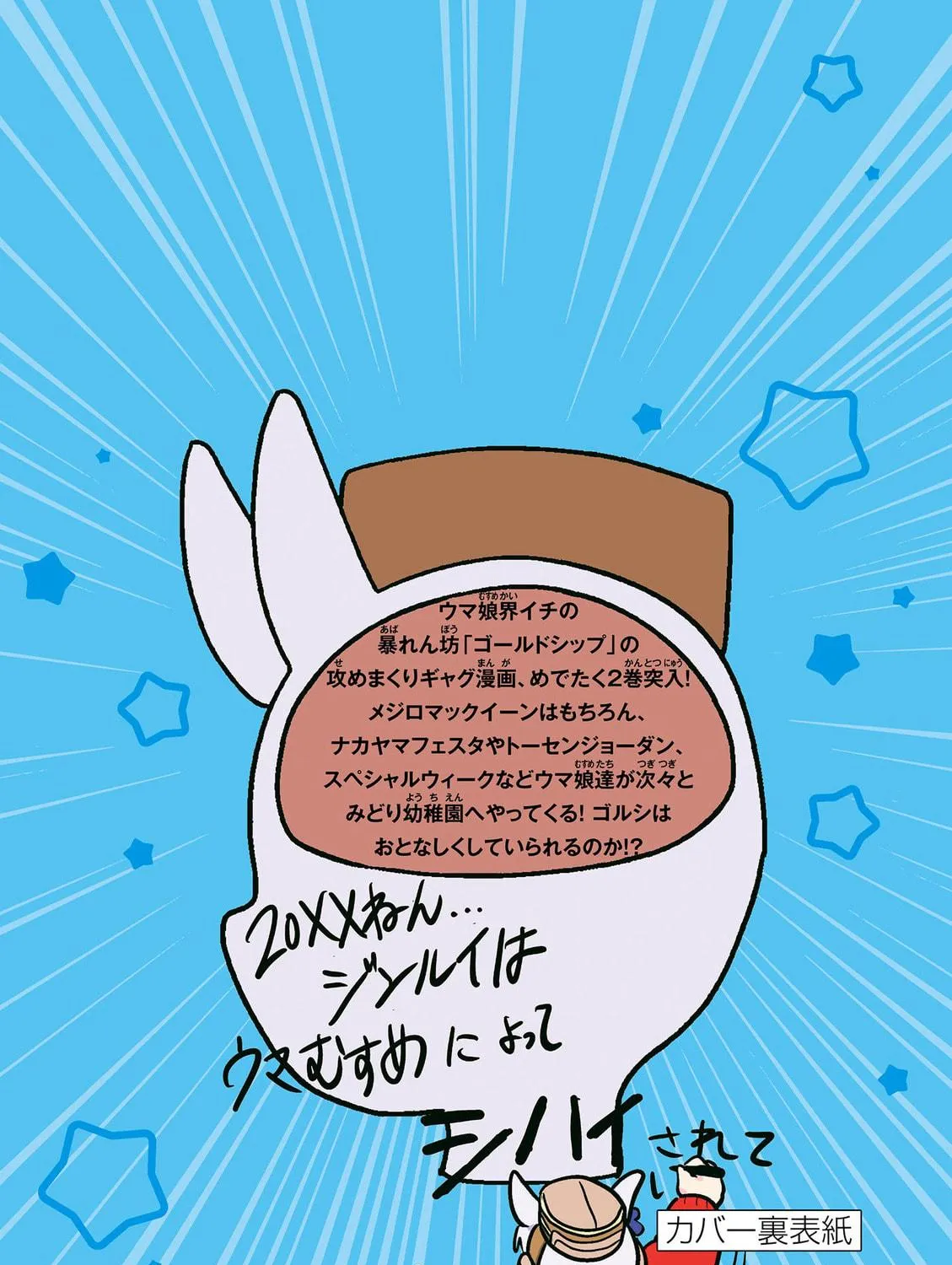 Uma Musume Pretty Derby PisuPisu☆SupiSupi Golshi-chan Chapter 16.5 page 19 - 