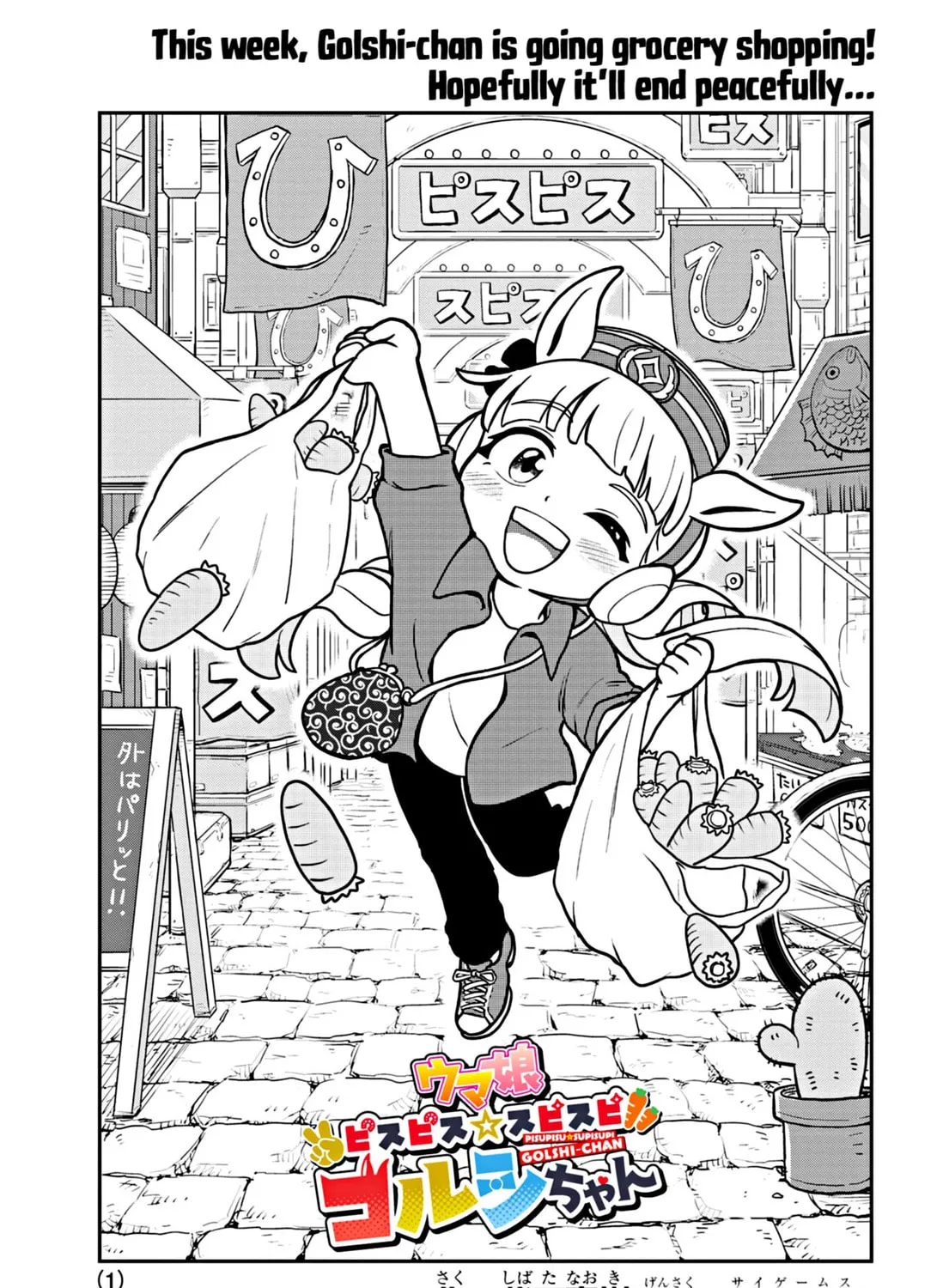 Uma Musume Pretty Derby PisuPisu☆SupiSupi Golshi-chan Chapter 3 page 1 - 