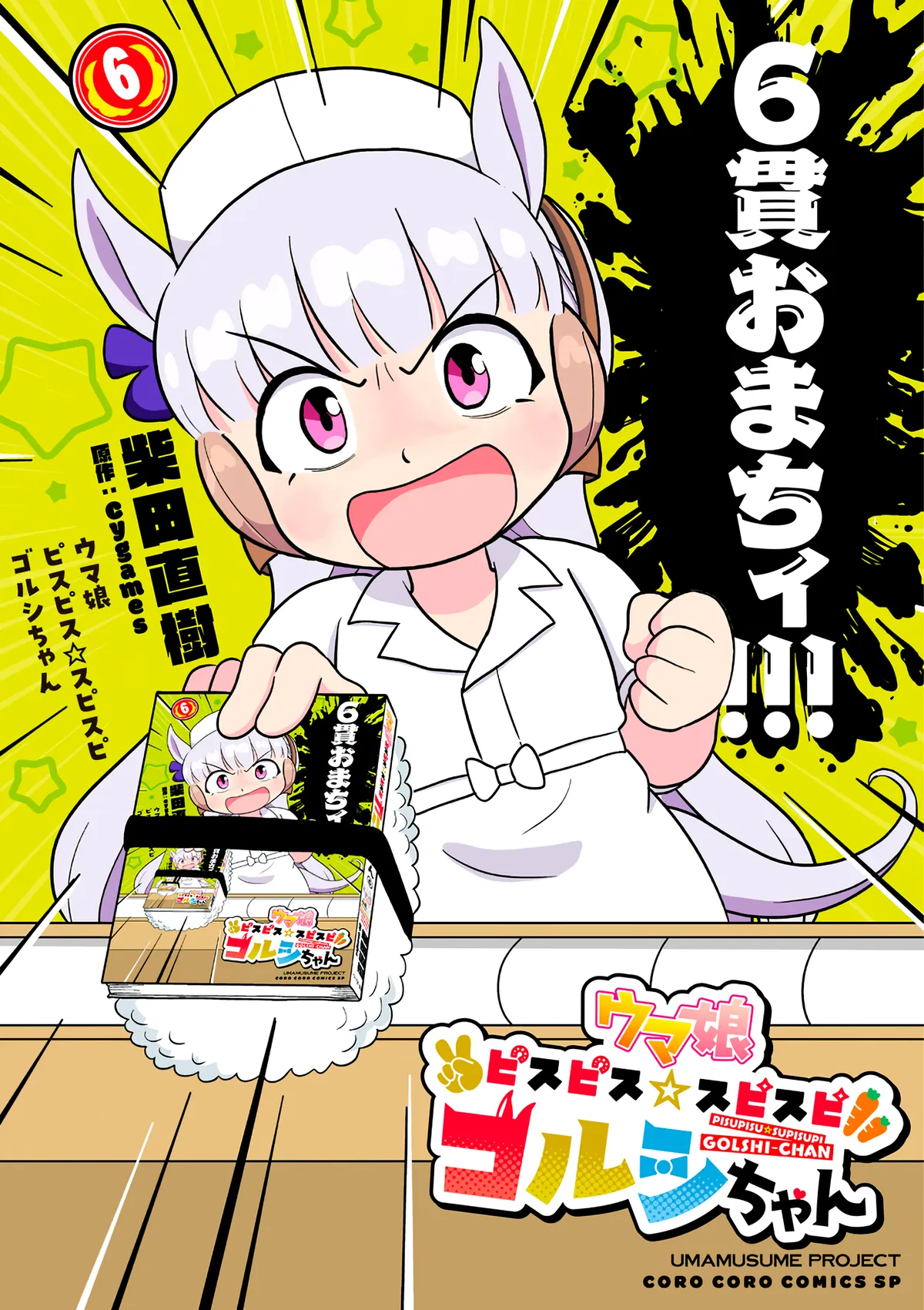 Uma Musume Pretty Derby PisuPisu☆SupiSupi Golshi-chan Chapter 44 page 1 - 