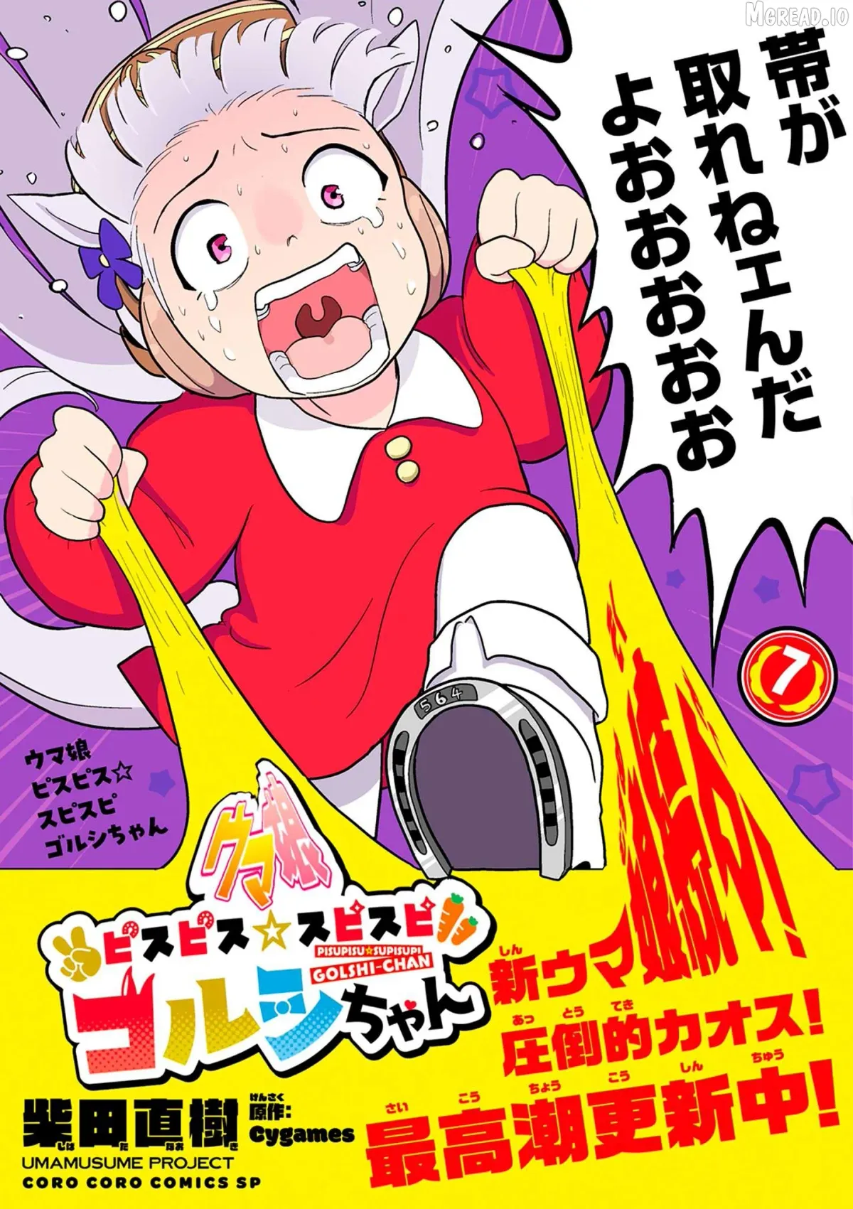 Uma Musume Pretty Derby PisuPisu☆SupiSupi Golshi-chan Chapter 53 page 1 - 