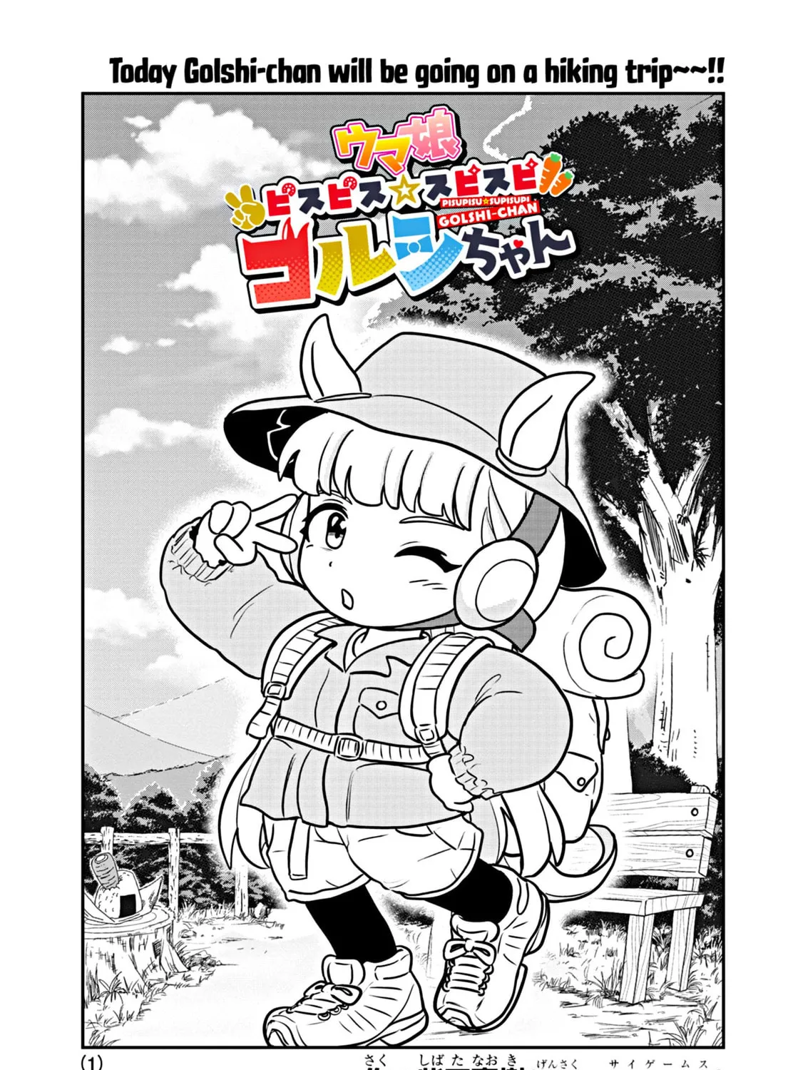 Uma Musume Pretty Derby PisuPisu☆SupiSupi Golshi-chan Chapter 7 page 1 - 
