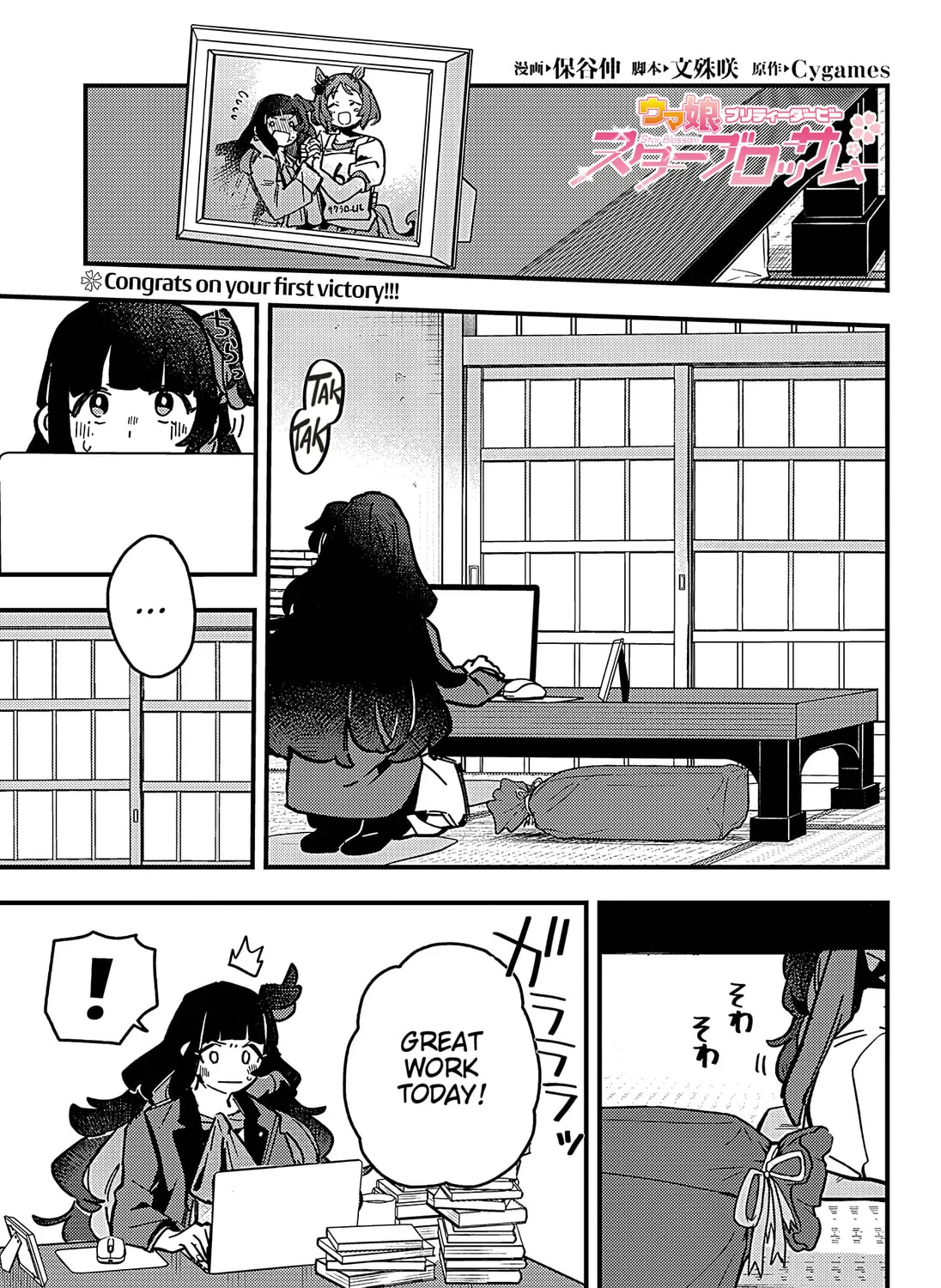 Uma Musume: Pretty Derby - Star Blossom Chapter 14 page 1 - 