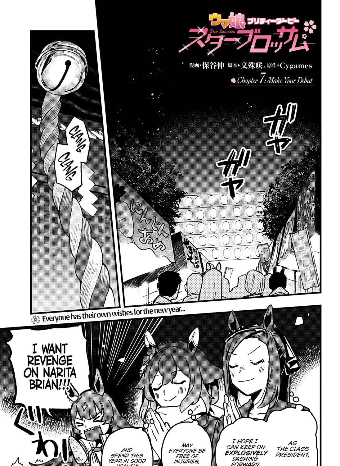 Uma Musume: Pretty Derby - Star Blossom Chapter 7 page 1 - 