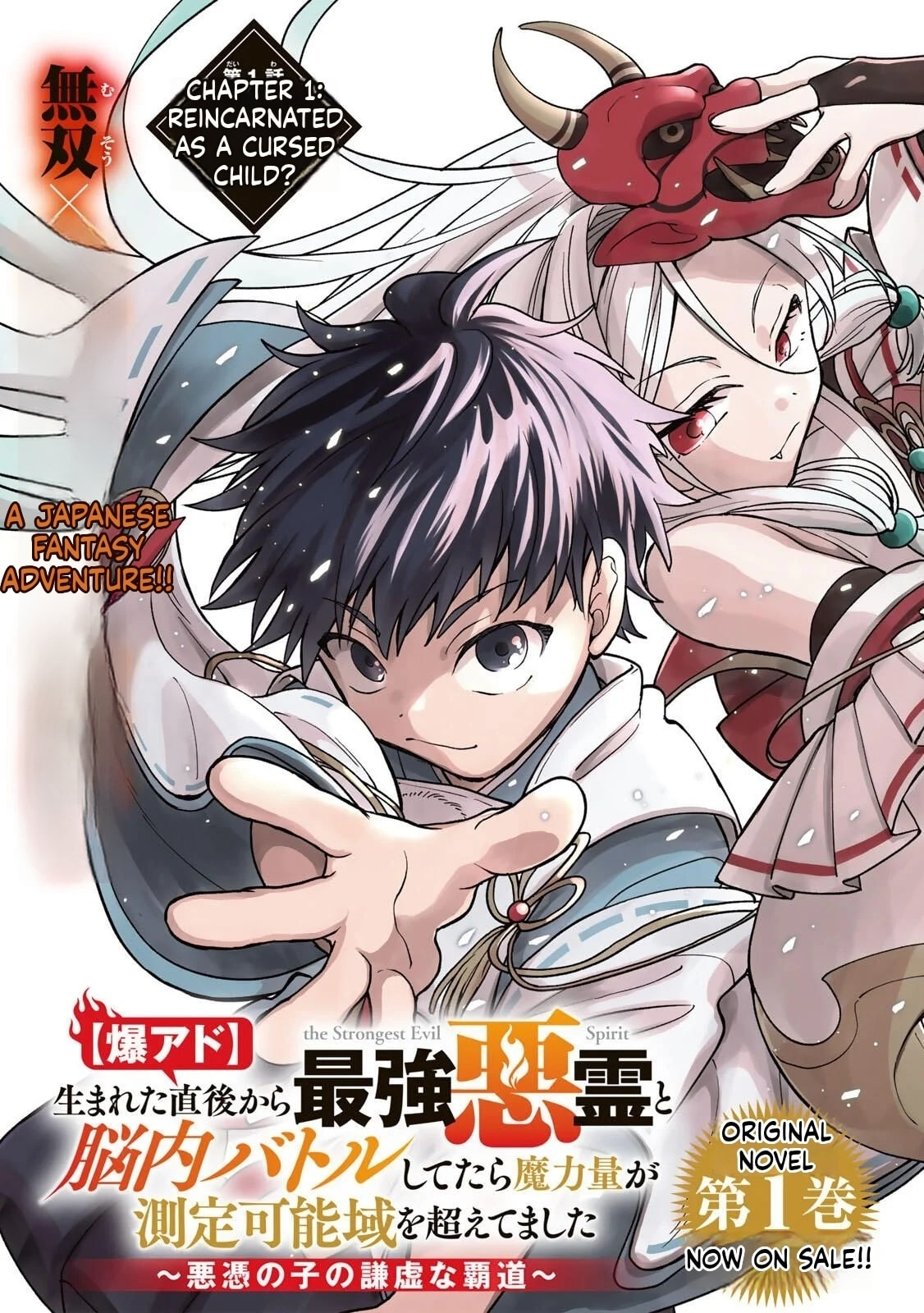 Umareta Chokugo Kara Saikyou Akuryou to Nounai Batoru Shitetara Maryokuryou ga Sokutei Kanouiki wo Koetemashita ~Akutsuki no Ko no Kenkyo na Hadou~ Chapter 1 page 8 - 