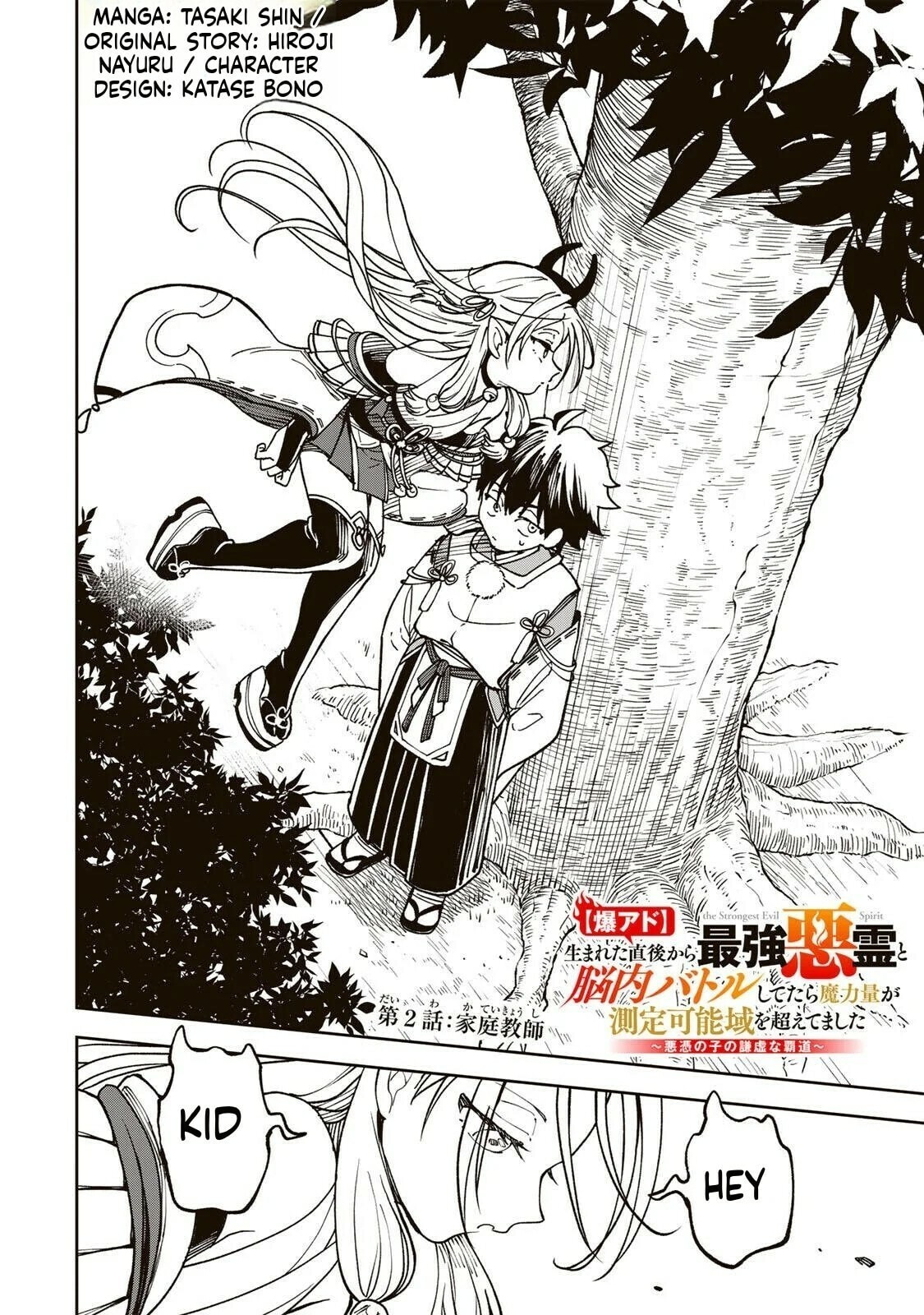 Umareta Chokugo Kara Saikyou Akuryou to Nounai Batoru Shitetara Maryokuryou ga Sokutei Kanouiki wo Koetemashita ~Akutsuki no Ko no Kenkyo na Hadou~ Chapter 2 page 3 - 