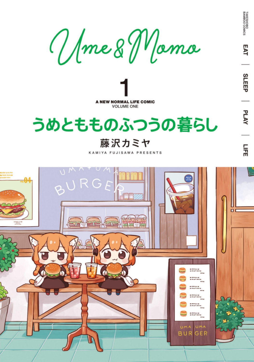 Ume to Momo no Futsuu no Kurashi Chapter 1 page 1 - 