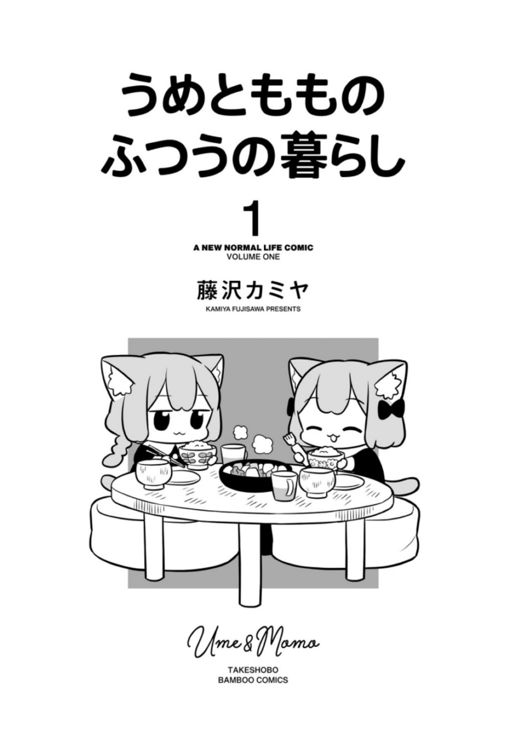 Ume to Momo no Futsuu no Kurashi Chapter 1 page 3 - 