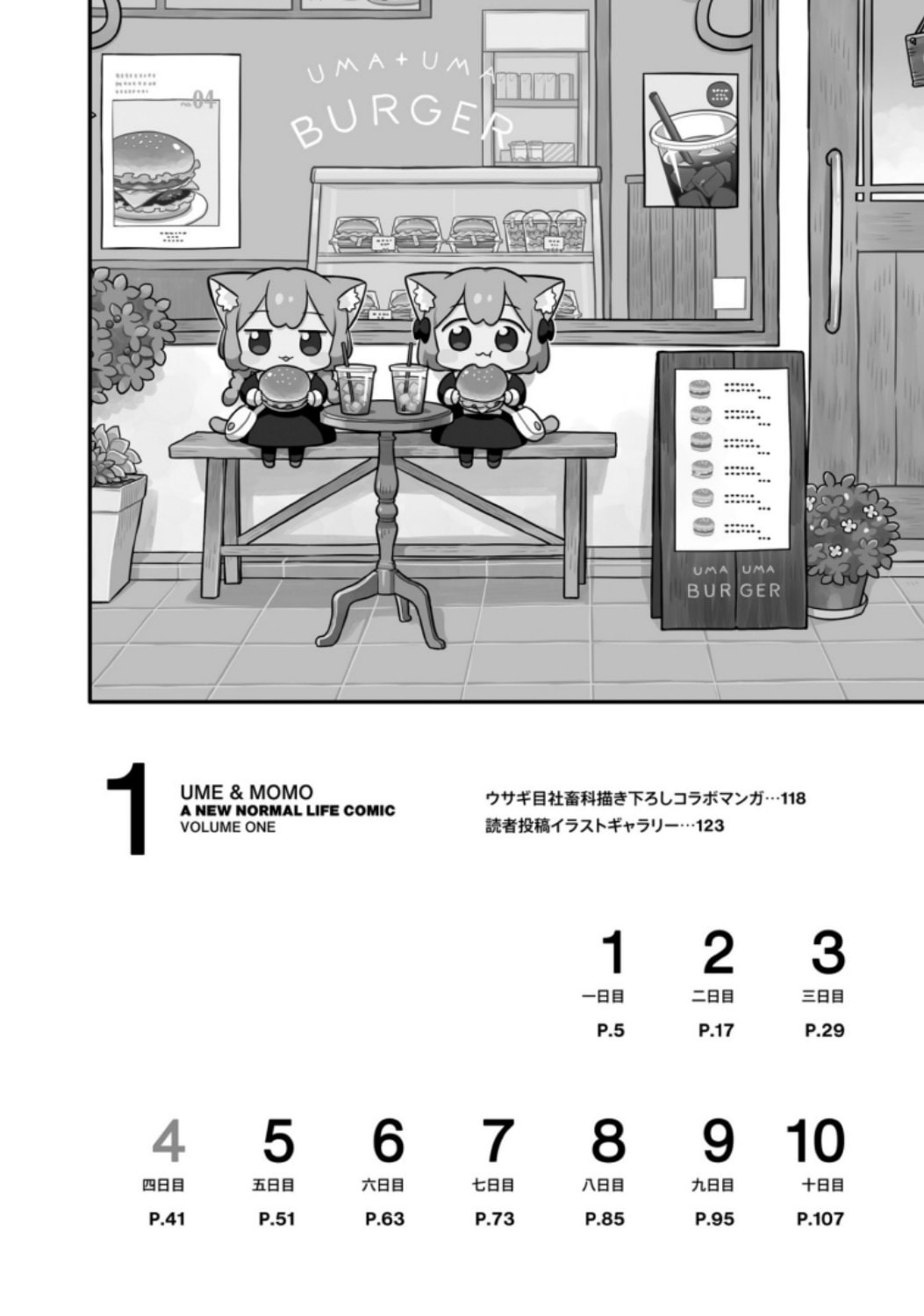 Ume to Momo no Futsuu no Kurashi Chapter 1 page 4 - 