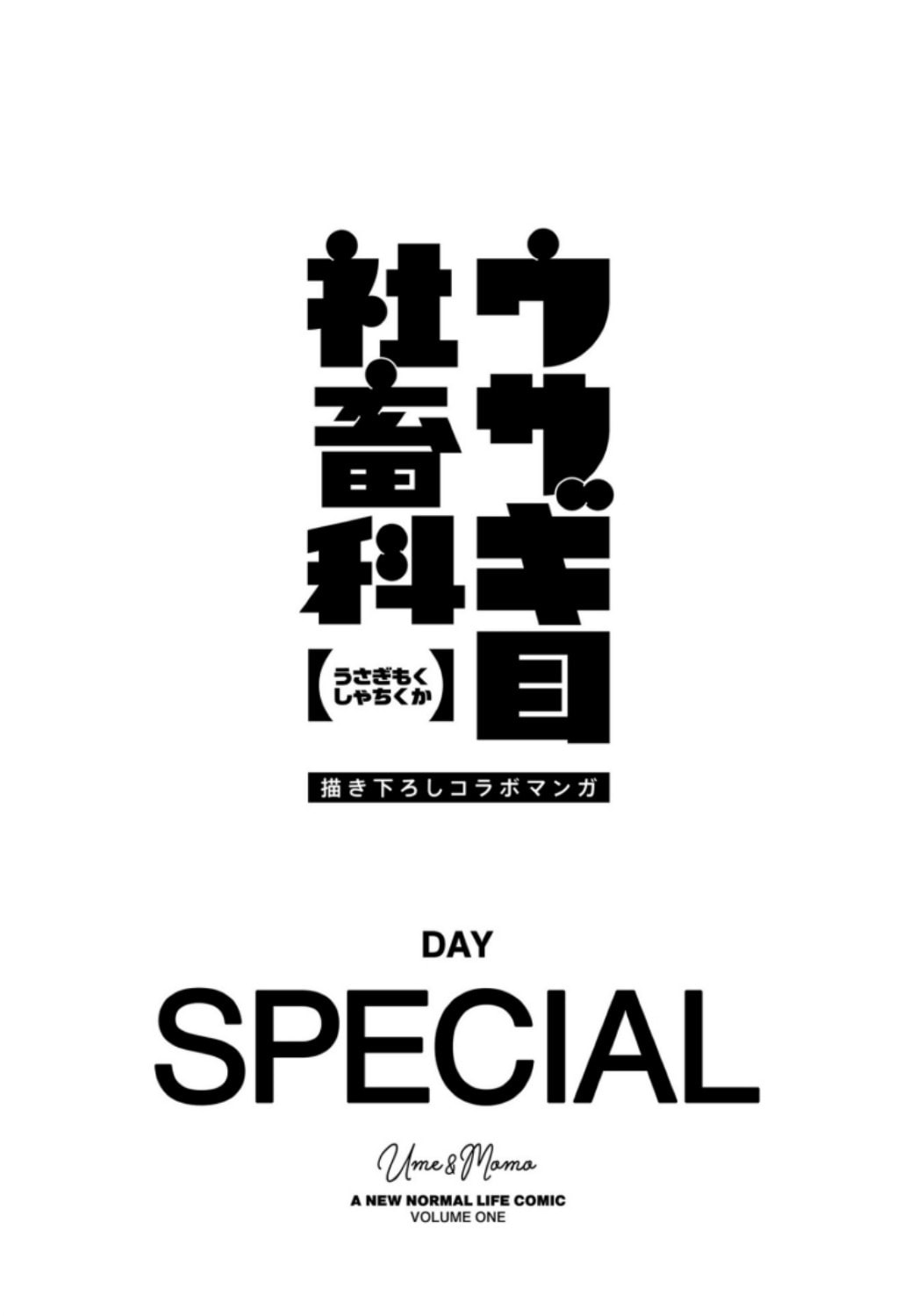 Ume to Momo no Futsuu no Kurashi Chapter 10.5 page 1 - 