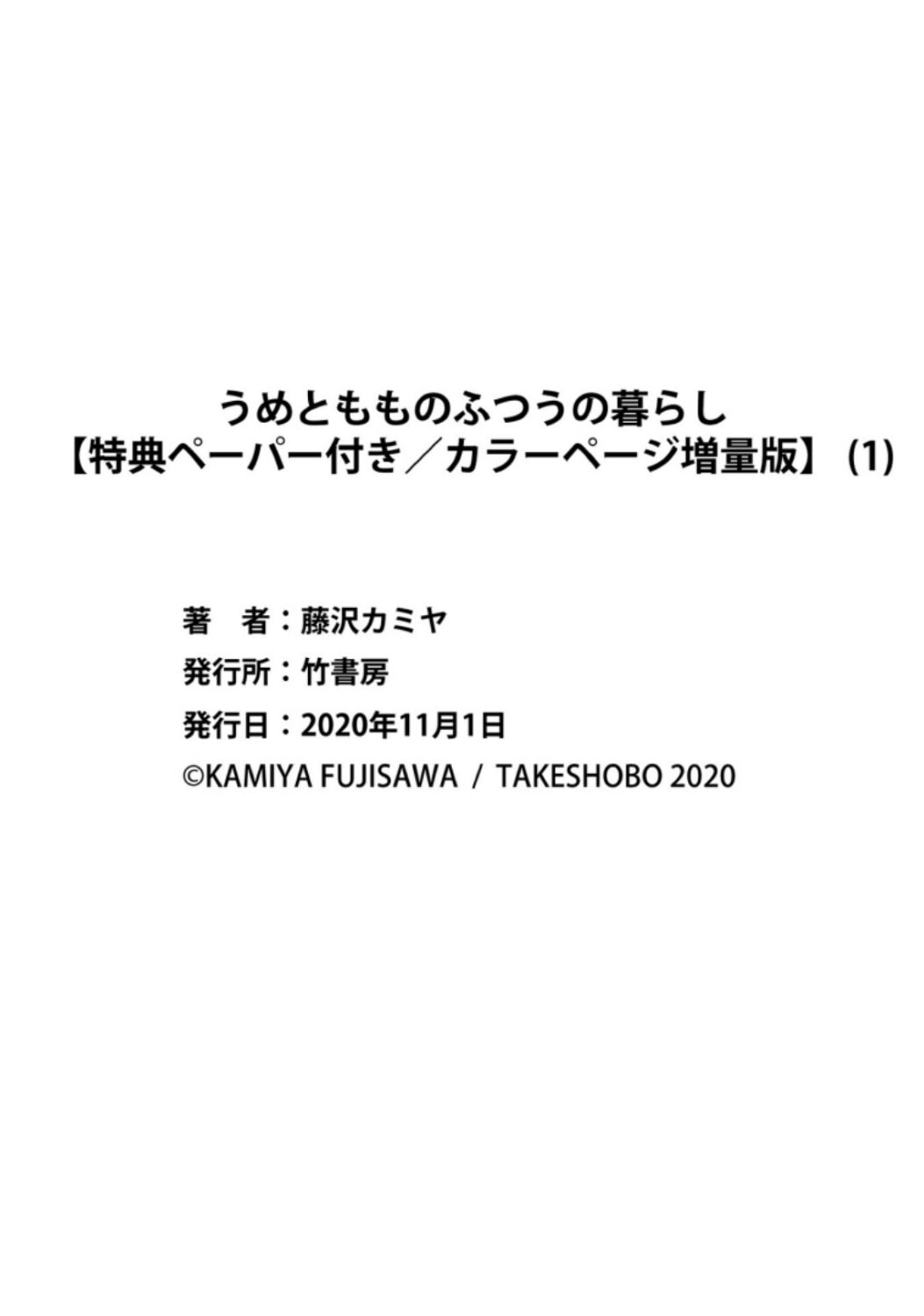 Ume to Momo no Futsuu no Kurashi Chapter 10.5 page 13 - 