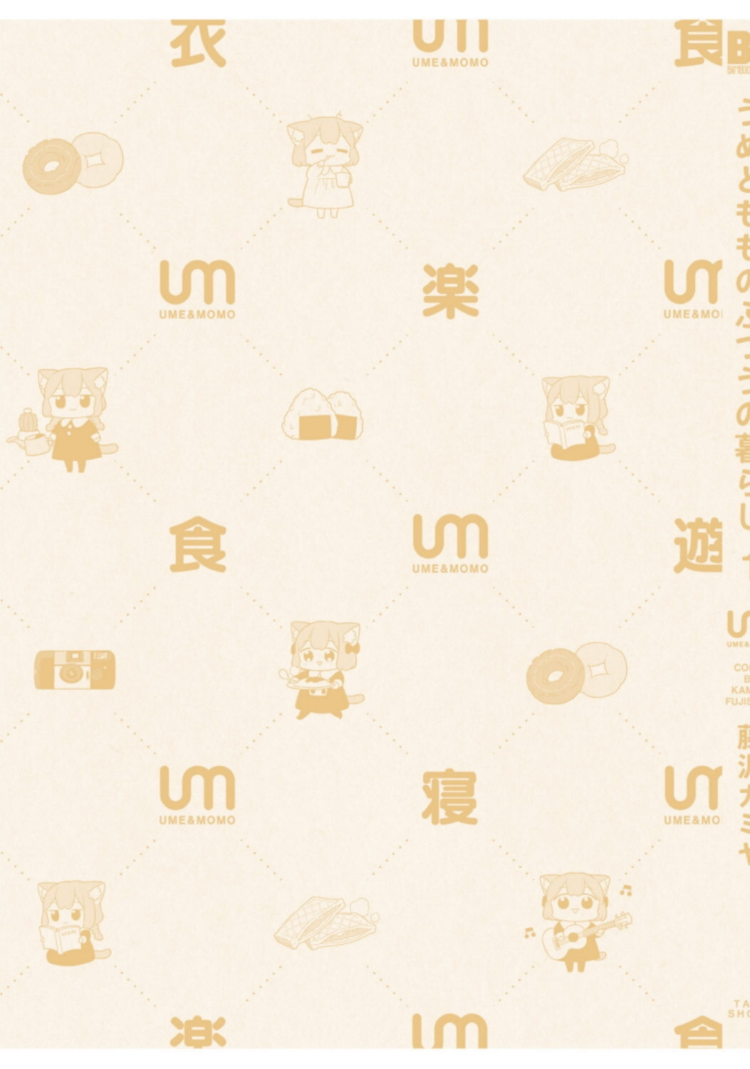 Ume to Momo no Futsuu no Kurashi Chapter 10.5 page 15 - 