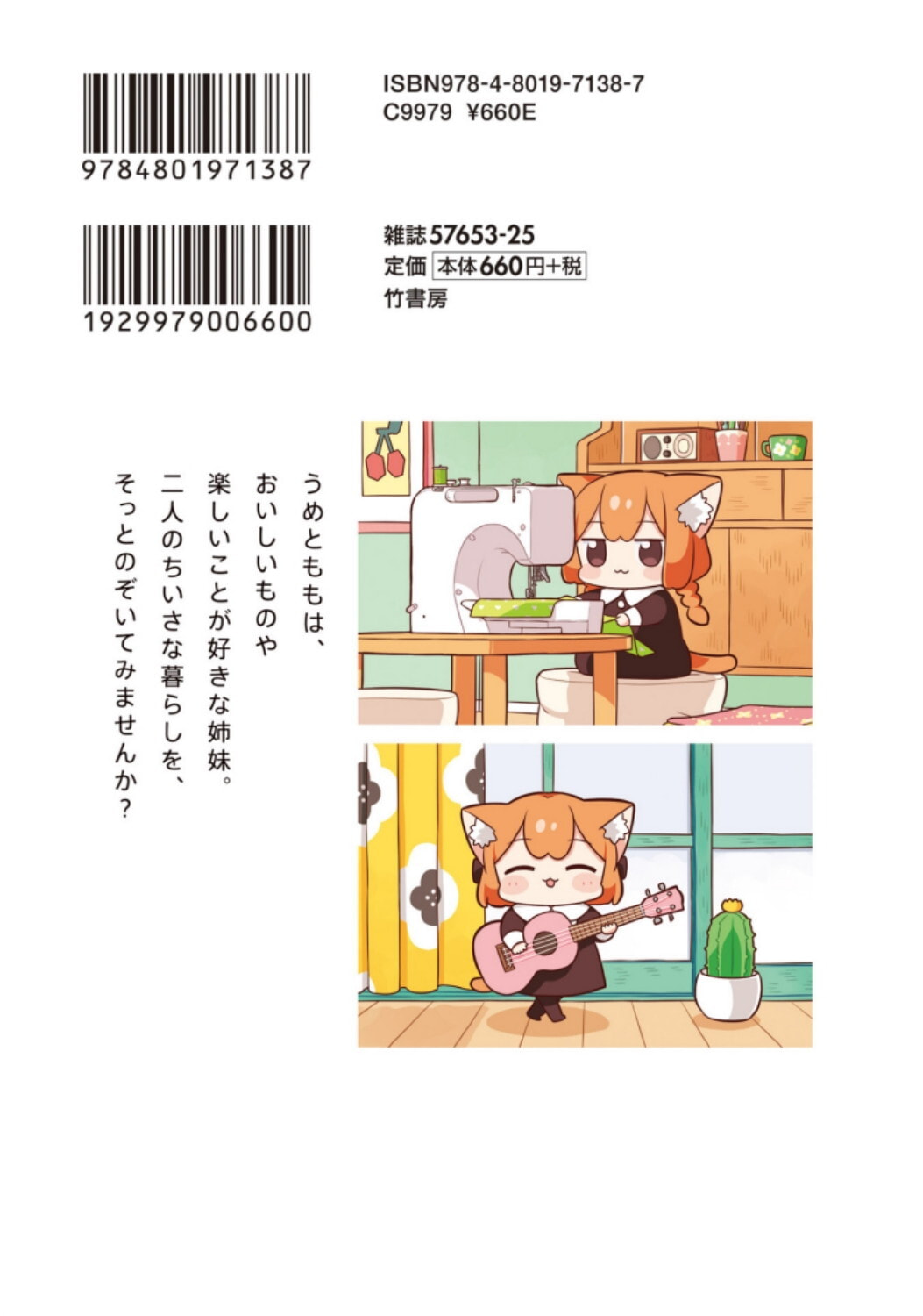Ume to Momo no Futsuu no Kurashi Chapter 10.5 page 19 - 