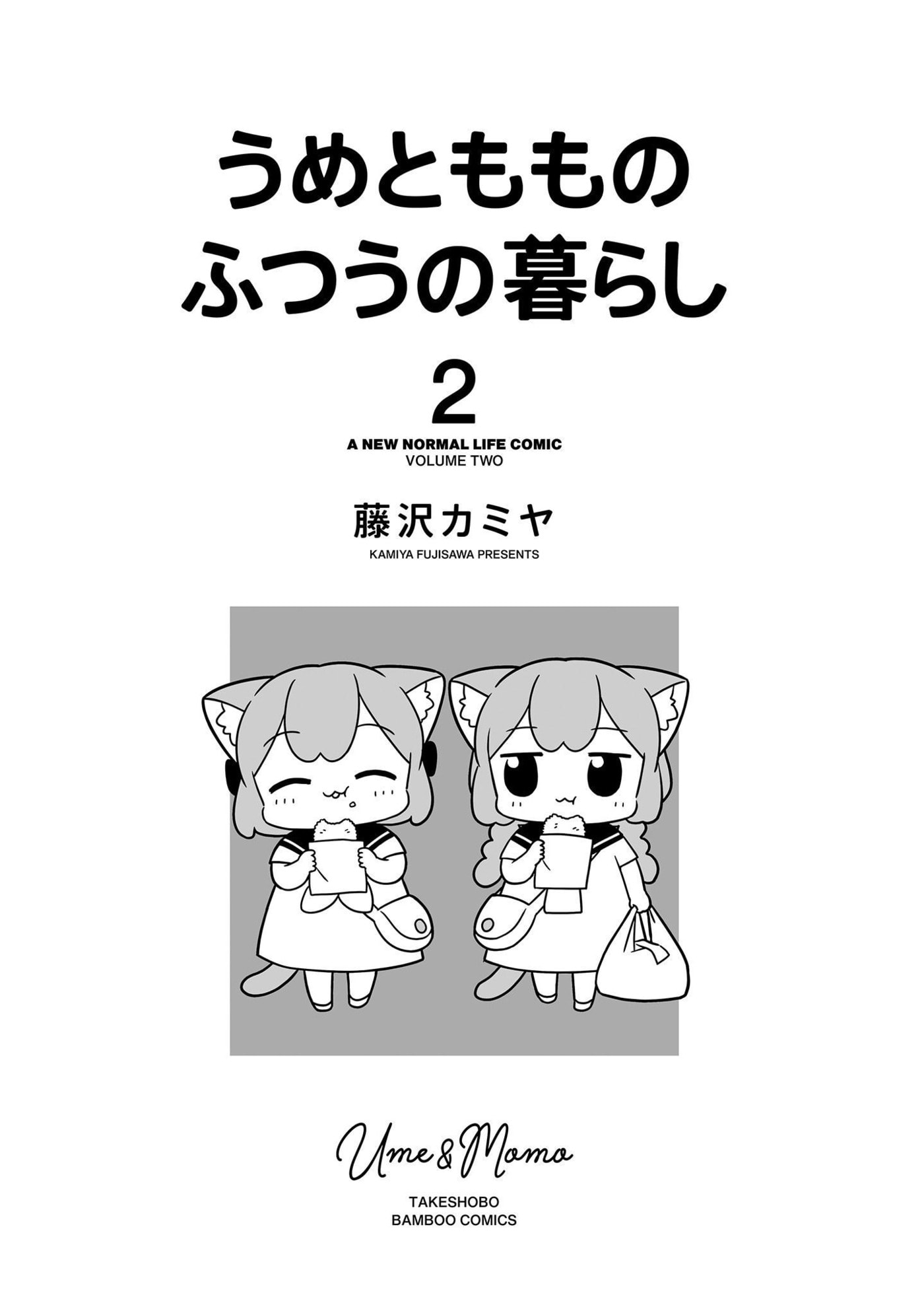 Ume to Momo no Futsuu no Kurashi Chapter 11 page 2 - 