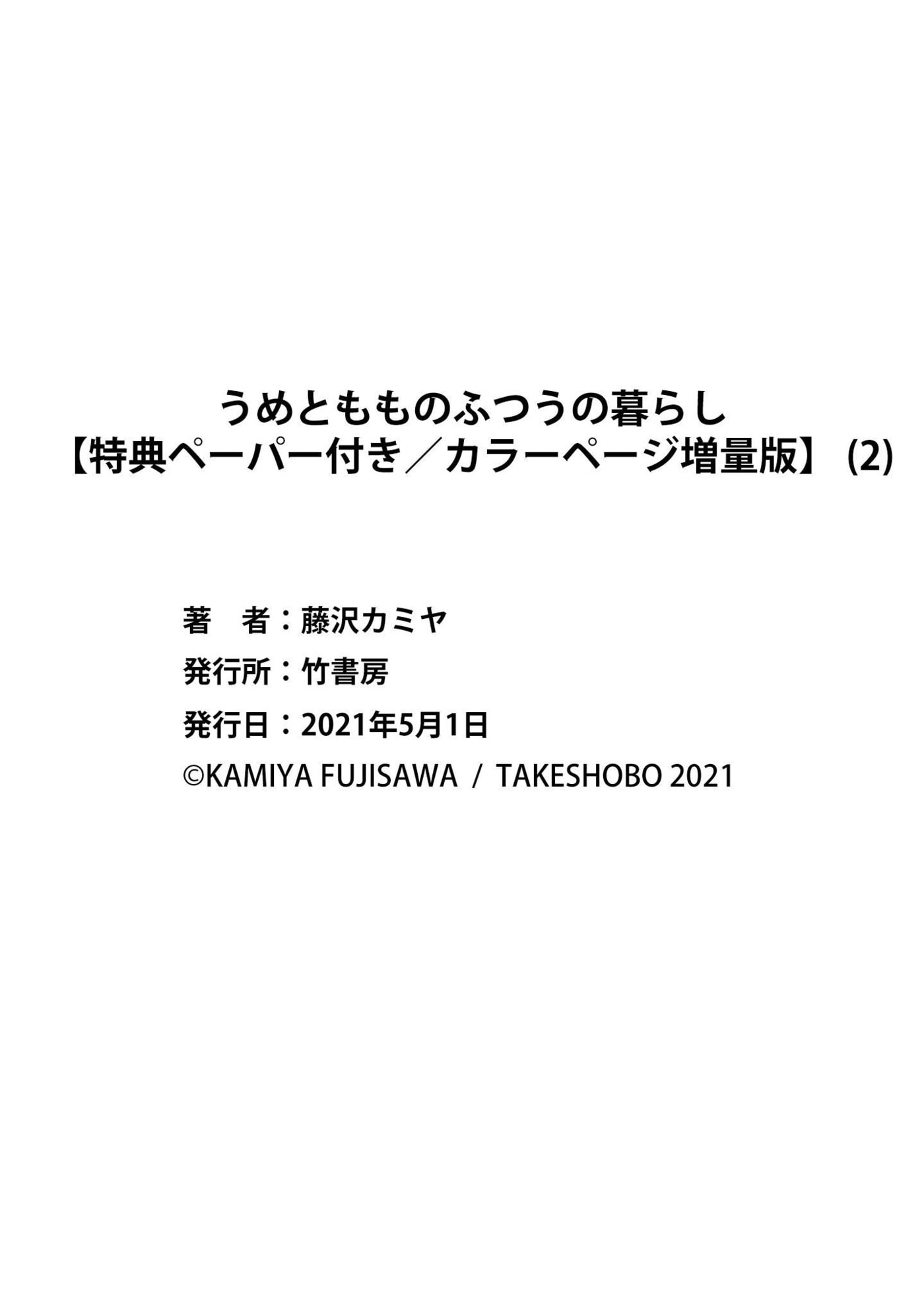 Ume to Momo no Futsuu no Kurashi Chapter 20.5 page 12 - 