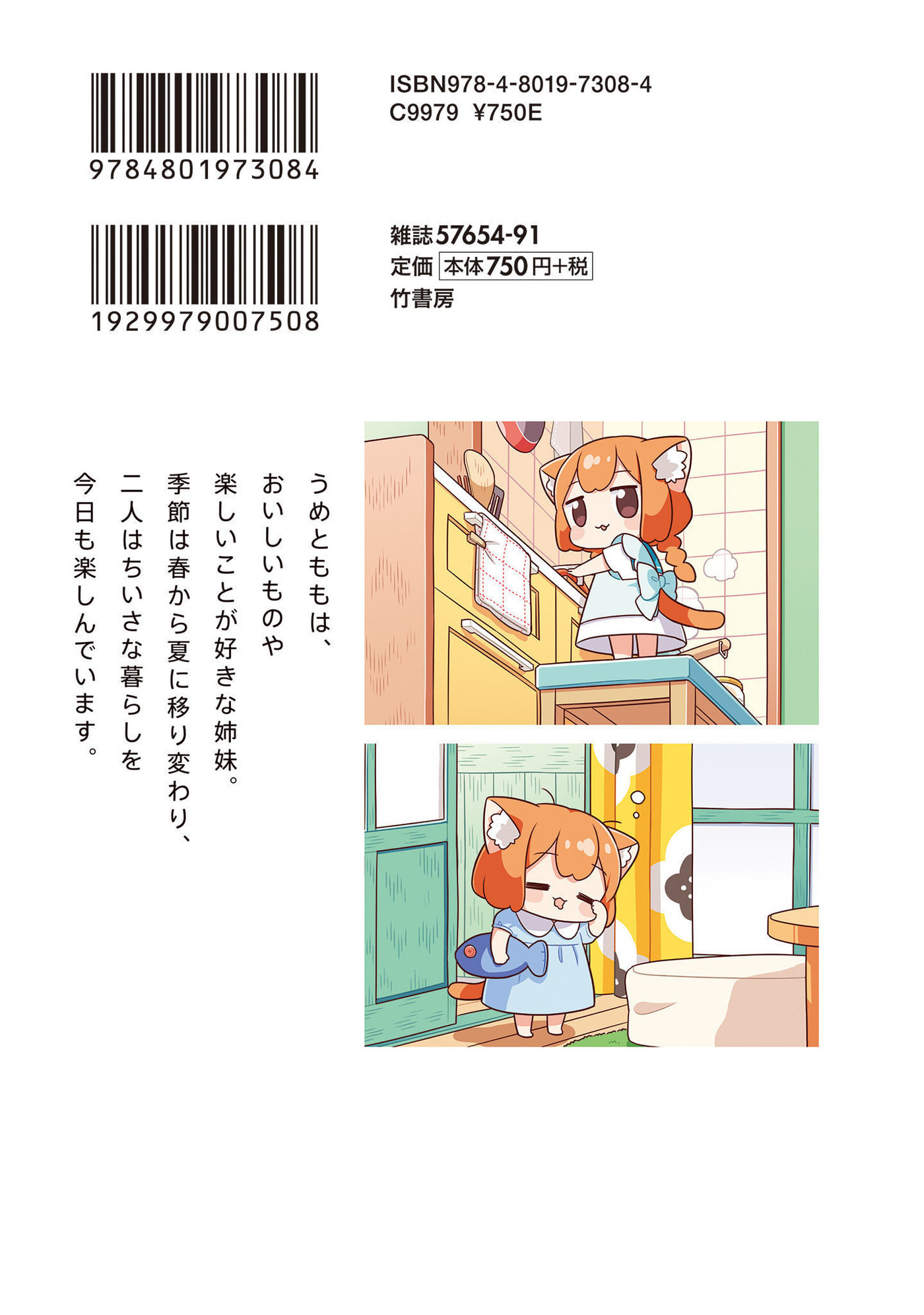 Ume to Momo no Futsuu no Kurashi Chapter 20.5 page 20 - 