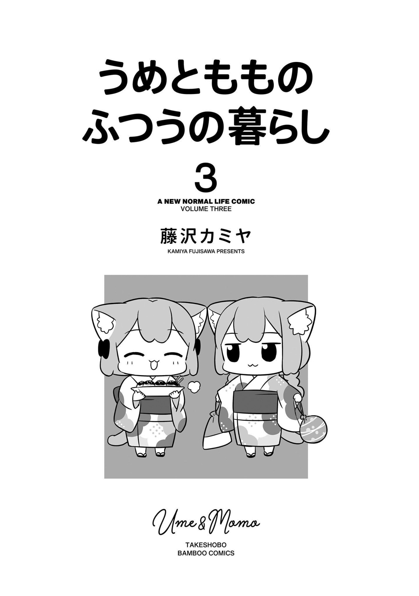 Ume to Momo no Futsuu no Kurashi Chapter 21 page 2 - 