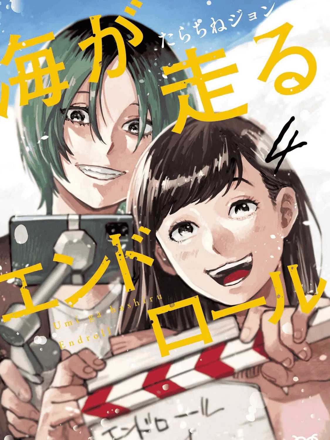 Umi ga Hashiru End Roll Chapter 20.5 page 1 - 