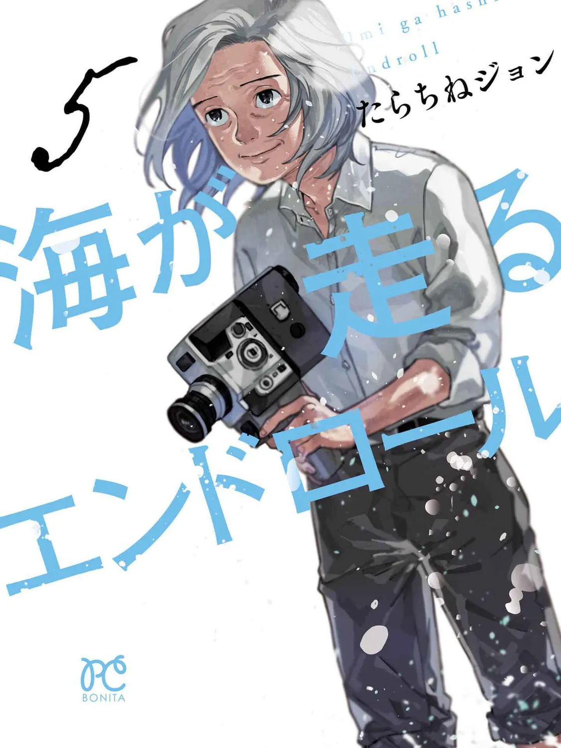 Umi ga Hashiru End Roll Chapter 25.5 page 1 - 
