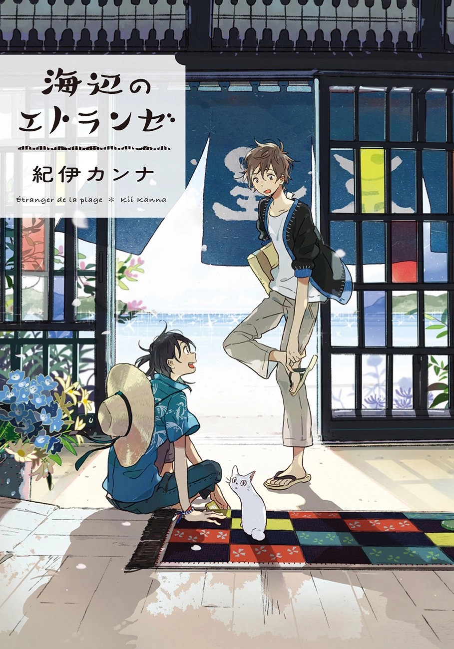 Umibe no Étranger Chapter 1 page 2 - 
