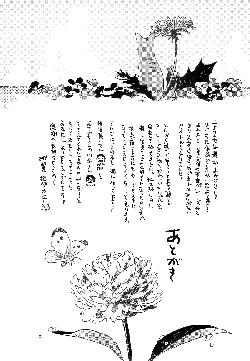 Umibe no Étranger Chapter 4 page 58 - 