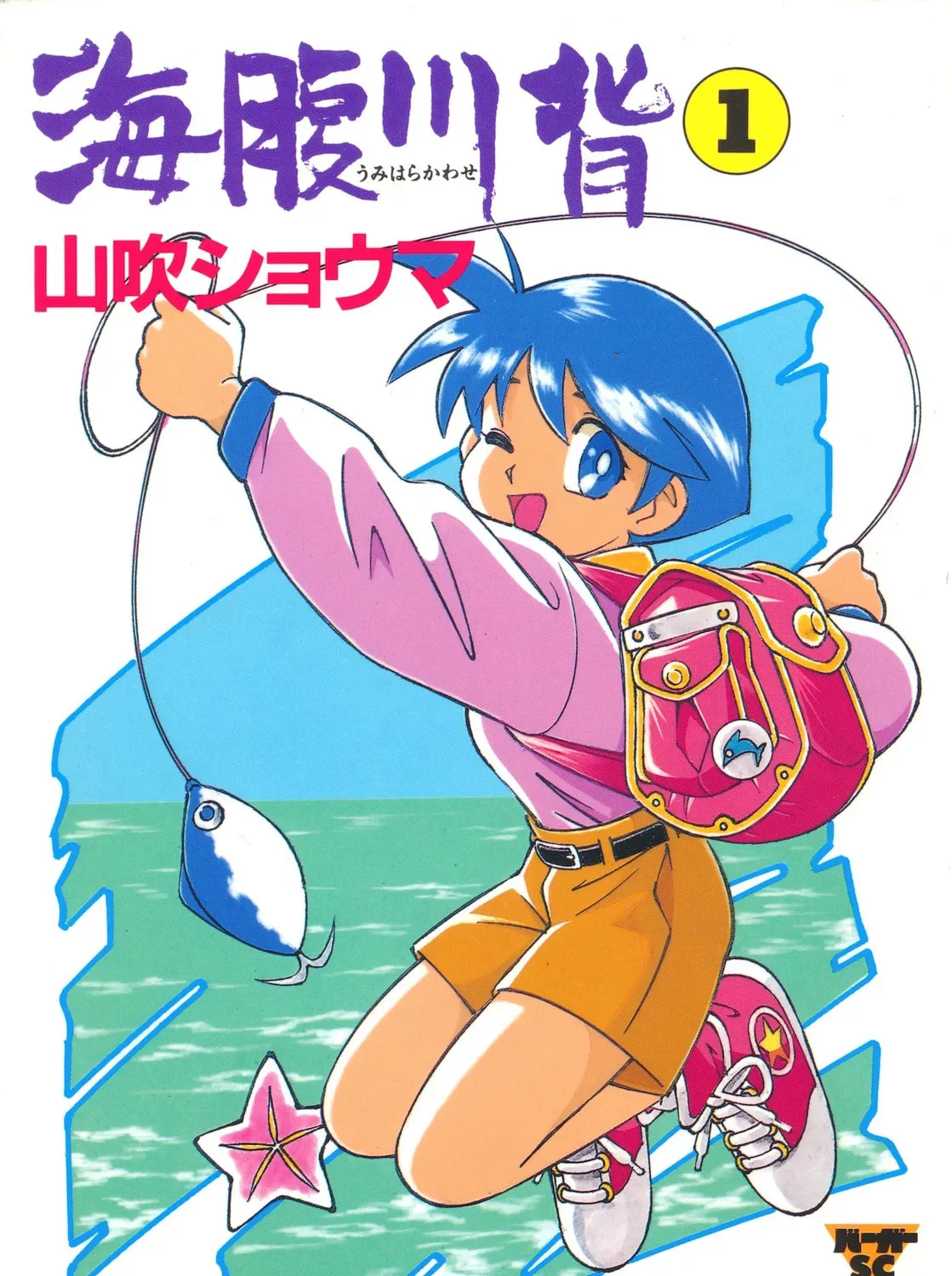 Umihara Kawase Chapter 1 page 1 - 