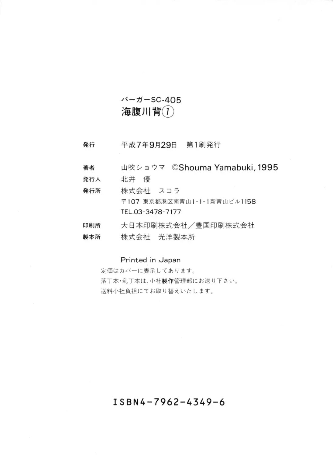 Umihara Kawase Chapter 6.5 page 51 - 