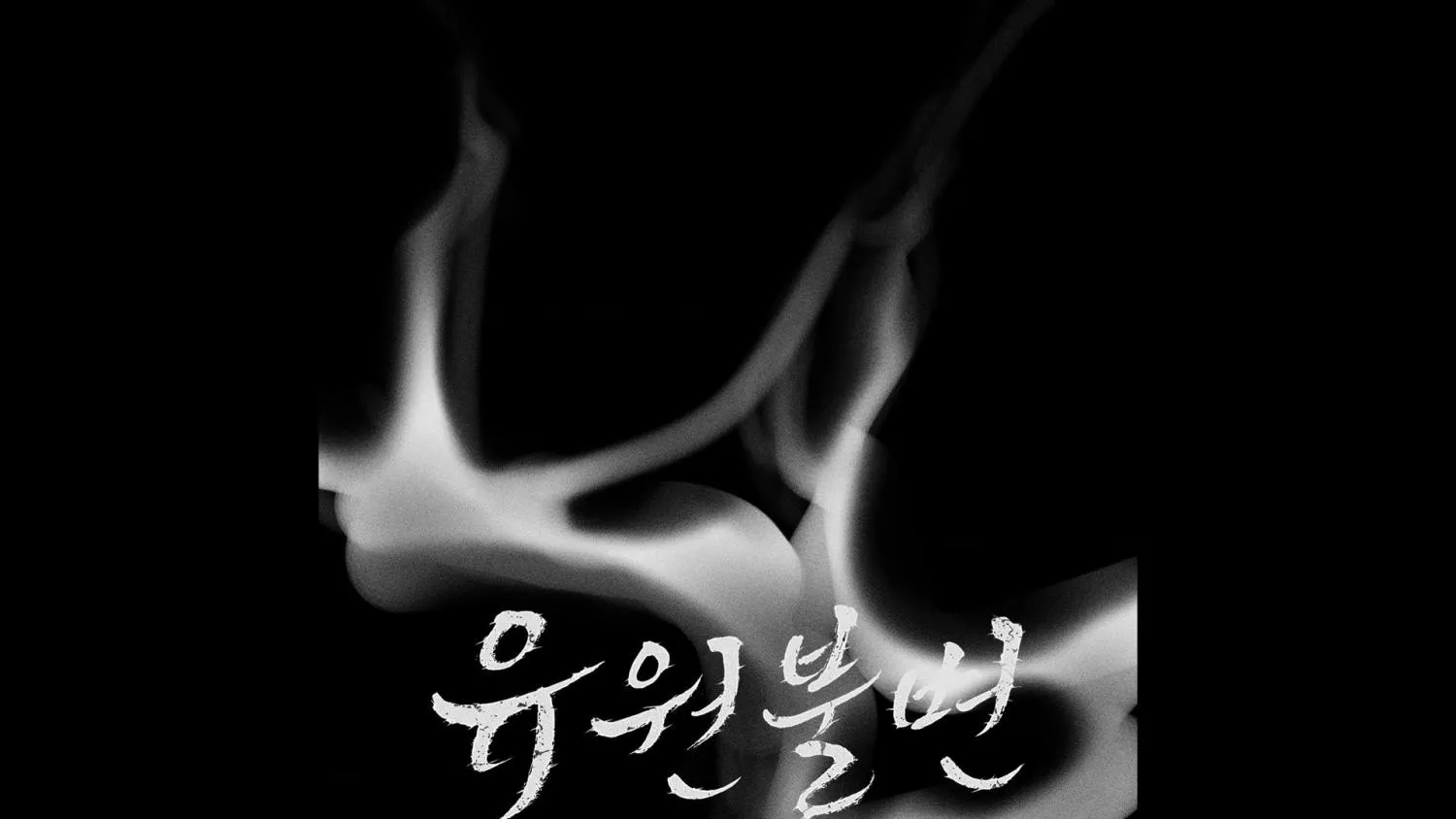 Unchanged Man Chapter 2 page 15 - 