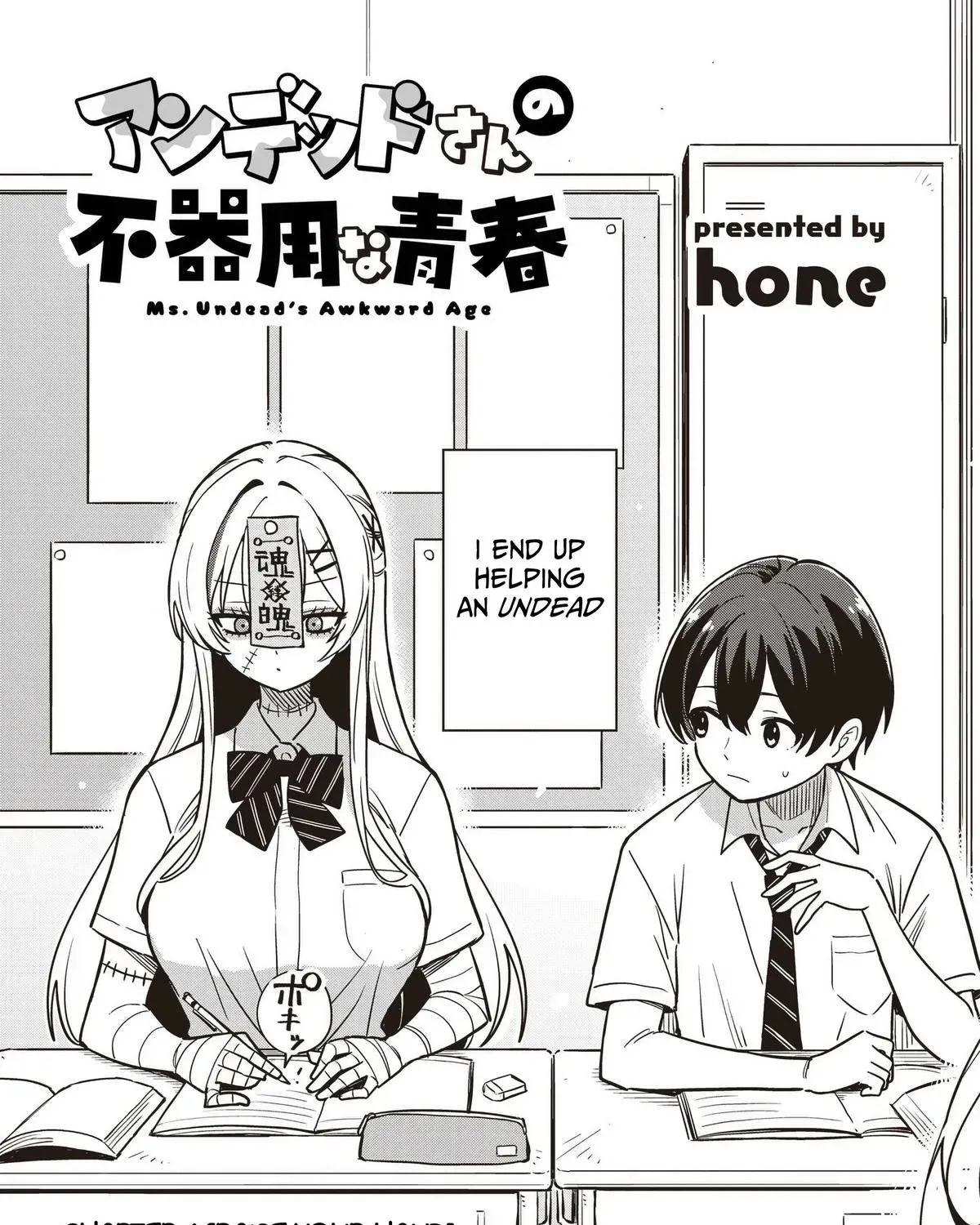 Undead-san no Bukiyou na Seishun Chapter 1 page 5 - 