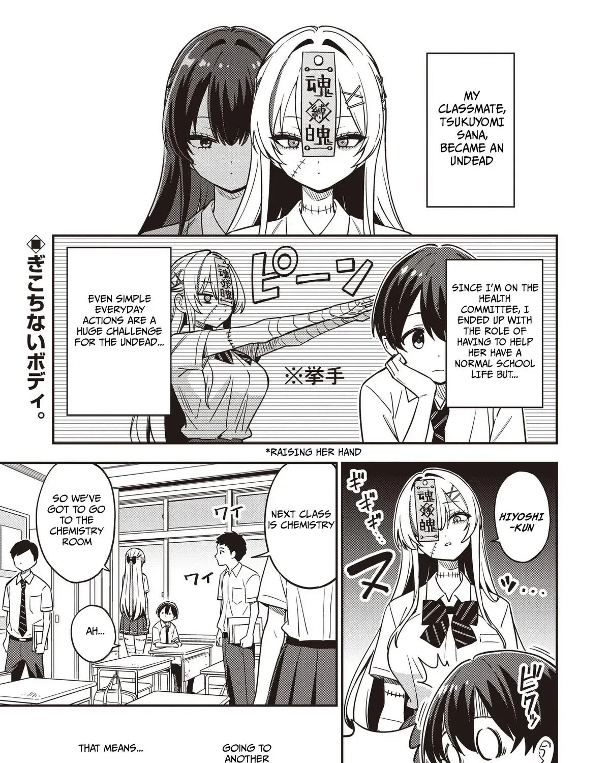 Undead-san no Bukiyou na Seishun Chapter 2 page 1 - 
