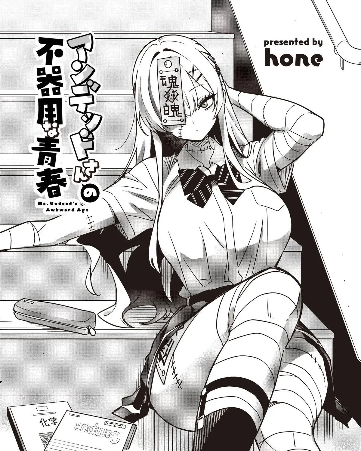 Undead-san no Bukiyou na Seishun Chapter 2 page 5 - 