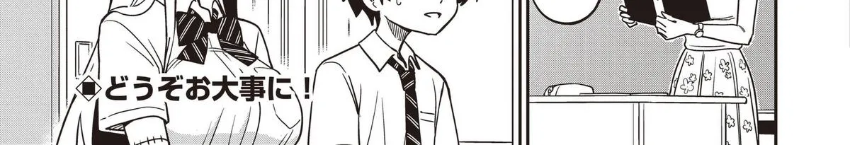 Undead-san no Bukiyou na Seishun Chapter 6 page 74 - 