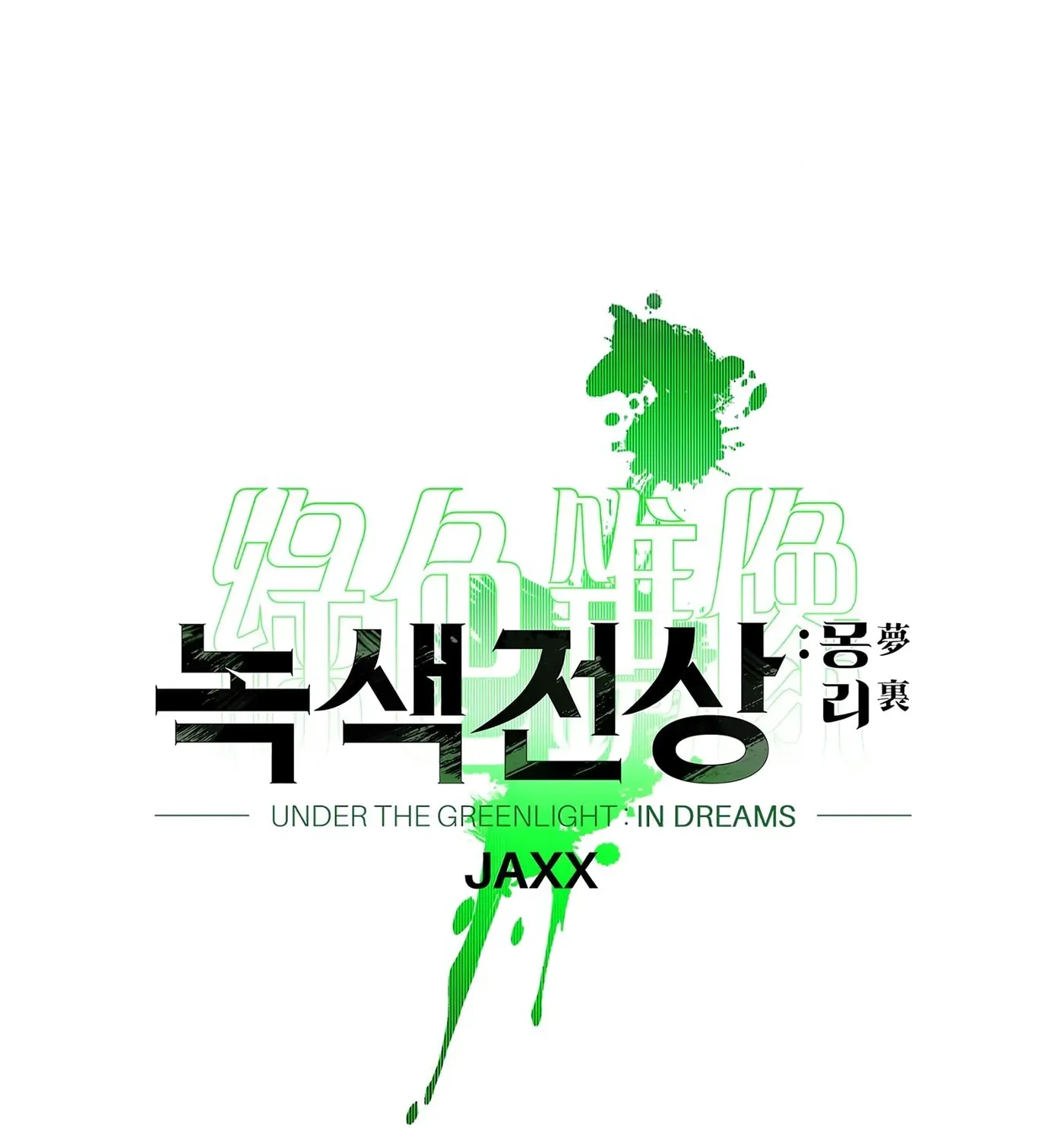 Under the Green Light Chapter 1 page 48 - 