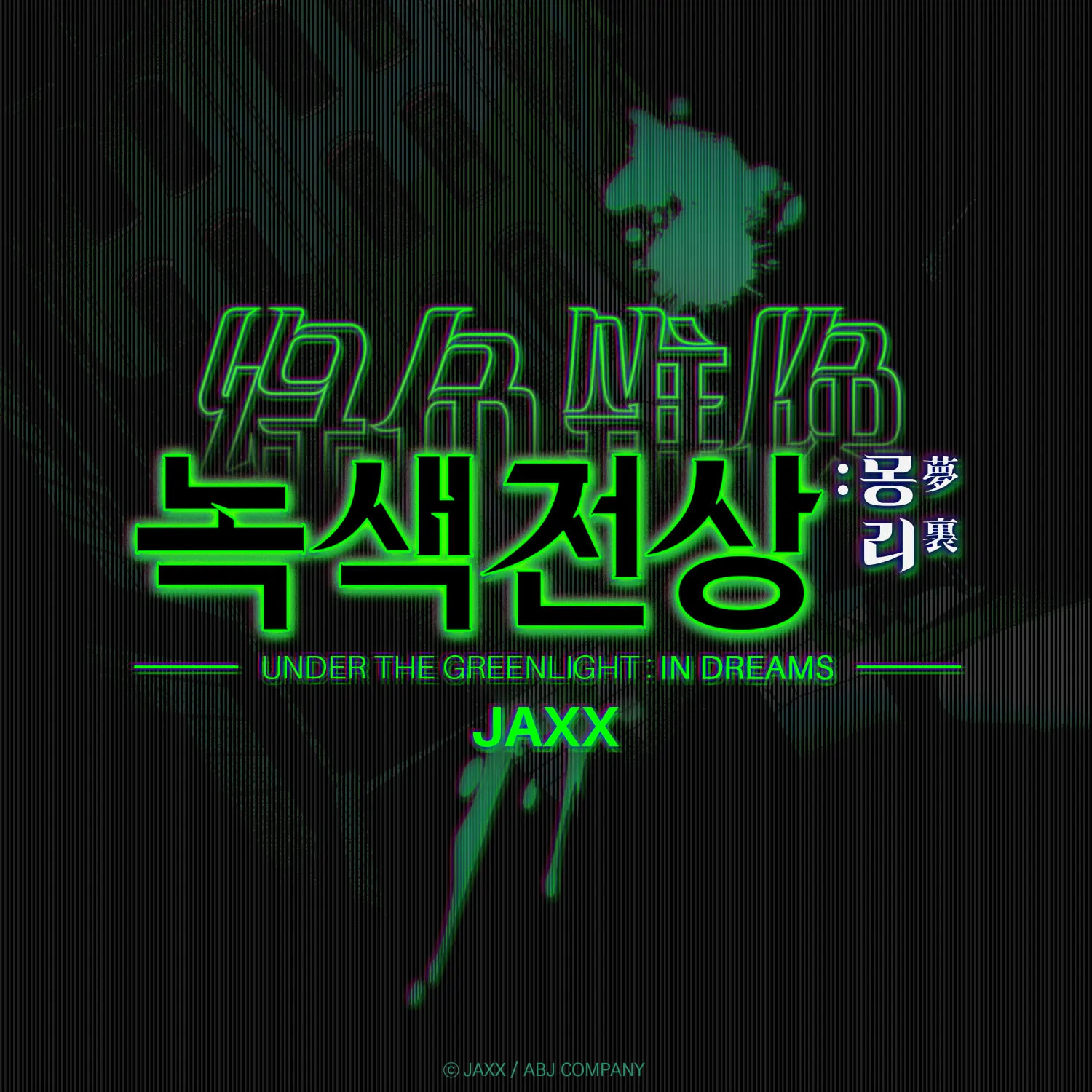 Under the Green Light Chapter 38.5 page 2 - 